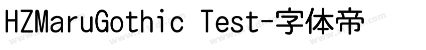 HZMaruGothic Test字体转换